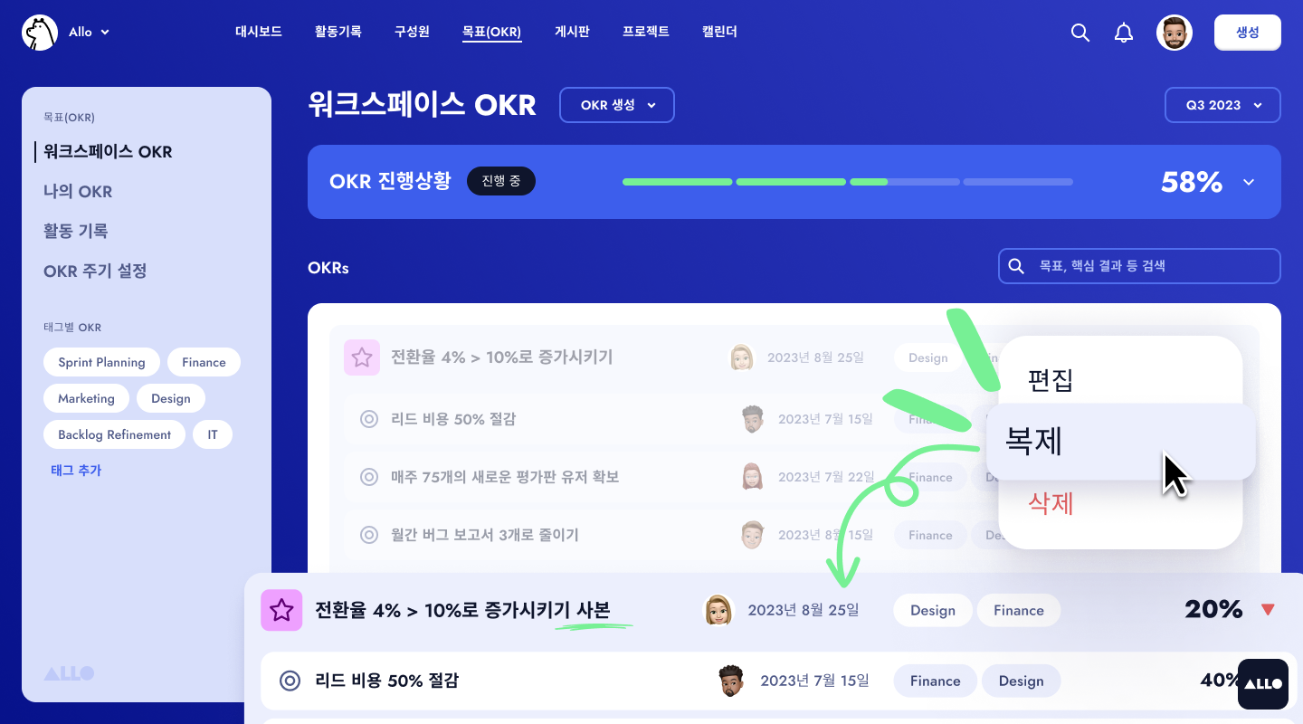 [알로 OKR 활용팁] 복제하고, 이동하고, 연결하기