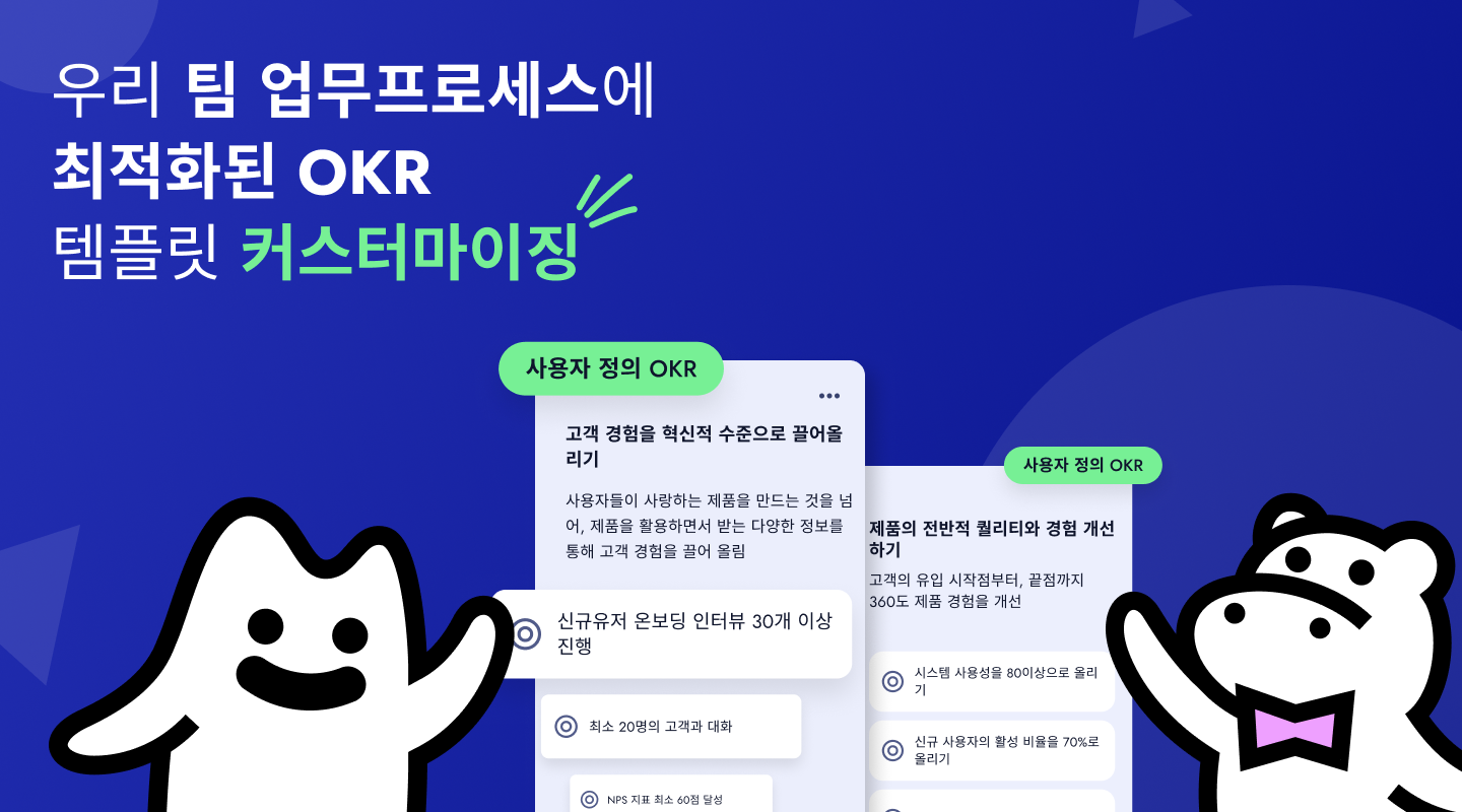 [업데이트] 우리 팀에 최적화된 OKR 커스텀 템플릿 만들기